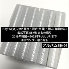 Hey! Say! JUMP 集合・混合・有岡大貴 公式写真 約587枚セット - メルカリ