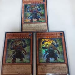 遊戯王 千年の眠りから覚めし原人 3枚セットのサムネイル