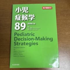小児症候学89のサムネイル