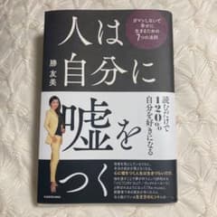 人は自分に嘘をつくのサムネイル
