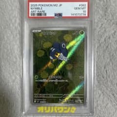 ト*シ様 PSA10マメバッタ AR MEGA 拡張パック インフェルノX 08 - メルカリ