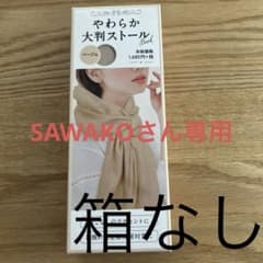 やわらか大判ストールのサムネイル