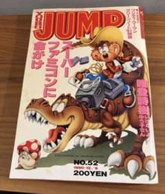 当時もの新連載】週刊ヤングジャンプ 1990年12月6日号 No.52 破れ有