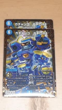 デュエルマスターズ ガチャンコ　ガチロボのサムネイル