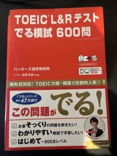TOEIC L&Rテストでる模試 600問のサムネイル