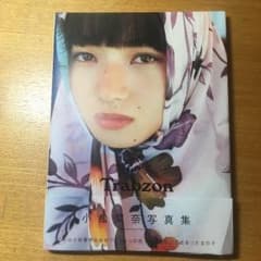 小松菜奈写真集のサムネイル