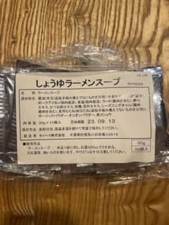 BUNさま専用　　無添加　しょうゆラーメン　スープのみのサムネイル