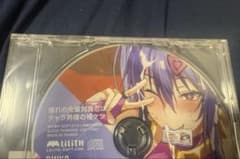 C107 対魔忍 ドラマCD 秋山凜子 付属品のサムネイル