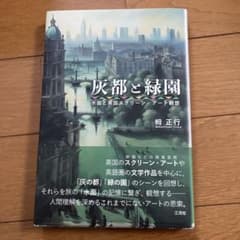 灰都と緑園のサムネイル