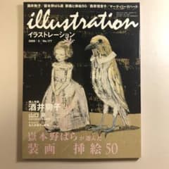 illustration　2009年　5月　No.177のサムネイル