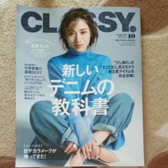 CLASSY 10月号のサムネイル