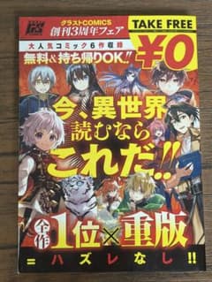 グラストCOMICS 創刊3周年フェア 小冊子のサムネイル