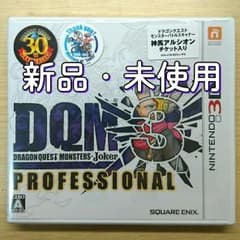 ★翌日発送★3DS ドラゴンクエストモンスターズジョーカー3プロフェッショナルのサムネイル
