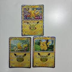 ミ*ン様 ポケモンカード30周年ピカチュウ三枚のサムネイル