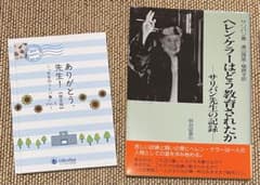 「ヘレン・ケラーはどう教育されたか -サリバン先生の記録-」のサムネイル