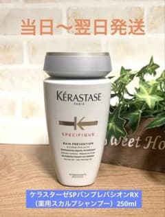 ケラスターゼSPバンプレバシオンRX（スカルプシャンプー）250ml - メルカリ
