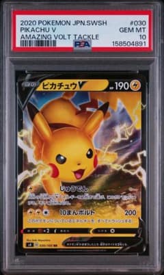 PSA10 ピカチュウV RR 仰天のボルテッカー S4 030/100のサムネイル