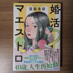 婚活マエストロのサムネイル