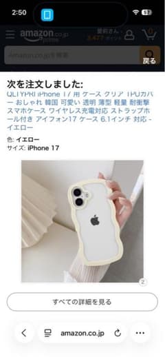 iPhone 17用イエローソフトケースのサムネイル