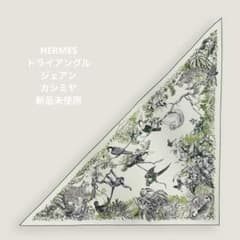 HERMES トライアングル ジェアン 《赤道直下》 - メルカリ