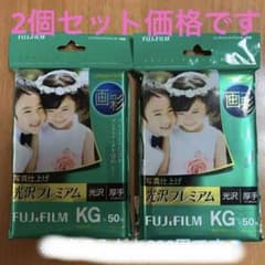 【新品未開封】富士フィルム　光沢プレミアム　ＫＧ50枚（厚手）　２袋セット価格のサムネイル