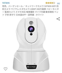 ネットワークカメラ YATWIN WIFI カメラ 1080Pベビーモニターのサムネイル