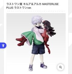 匿名配送】HUNTERHUNTER 一番くじ キルア アルカ ラストワン - メルカリ
