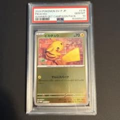 PSA10】ピカチュウ ポケカの夏がキタ！プロモカードGetキャンペーン ⭕️即購入ピカチュウ：ポケカの夏がキタプロモカードGetキャンペーン【PSA10】