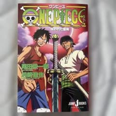 ONE PIECE 呪われた聖剣 JUMP j BOOKSのサムネイル