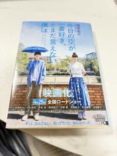 今日の空が一番好き、とまだ言えない僕はのサムネイル