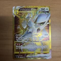 アルセウスVSTAR UR S9 スターバース 125/100 - メルカリ