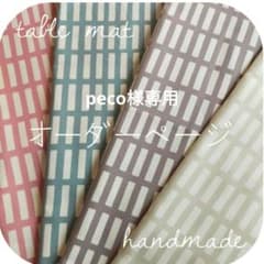 peco様専用☆ 格子柄 ランチョンマット 2枚 40×60のサムネイル