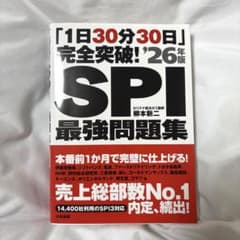 26年版　SPI 最強問題集のサムネイル
