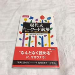 現代文キーワード読解のサムネイル