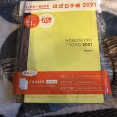 ほぼ日手帳 オリジナル 2020カズンavecのサムネイル