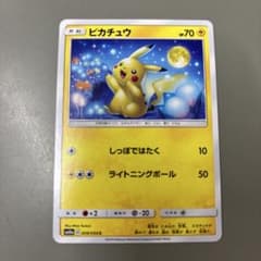 ピカチュウ 009/054 ジージーエンド 2019 ライトニングボール お月見