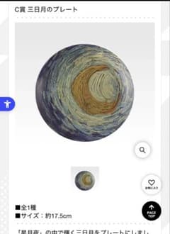 ゴッホ 1番くじ cのサムネイル