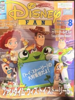 Disney FAN 2026年8月号 トイ・ストーリー特集のサムネイル