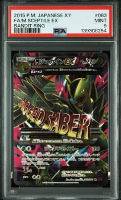 PSA9 ポケカ MジュカインEX SR XY バンデットリング - メルカリ