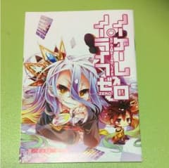 ノーゲーム・ノーライフ ゼロ 1周目 特典のサムネイル