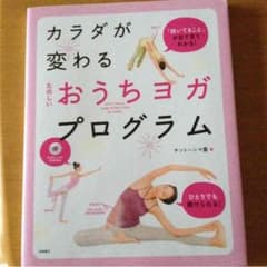 おうちヨガプログラムのサムネイル