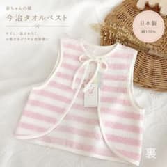 【新品】赤ちゃんの城 今治タオルベスト ピンク ボーダー　ベビー服のサムネイル
