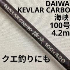 ダイワケブラーカーボ海峡100号4.2mガイド増設改造竿 - メルカリ