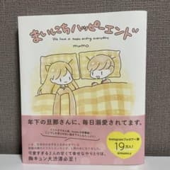 まいにちハッピーエンドのサムネイル