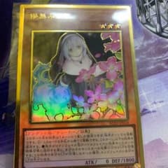 儚無みずき 遊戯王のサムネイル