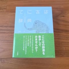 てにをは辞典 三省堂 小内一編のサムネイル