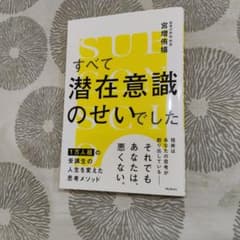 すべて潜在意識のせいでしたのサムネイル