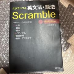 スクランブル英文法のサムネイル