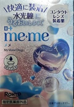 大バズり中‼️】ロート meme コンタクトレンズ装着薬 装着液 2個