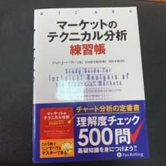 マーケットのテクニカル分析 練習帳のサムネイル